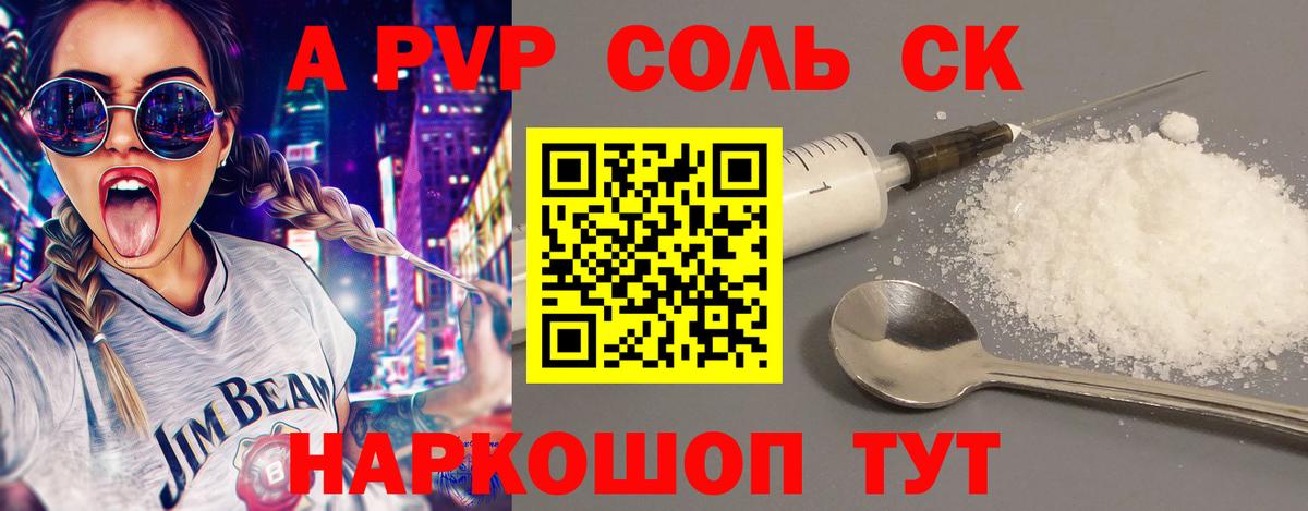 A PVP кристаллы Елец