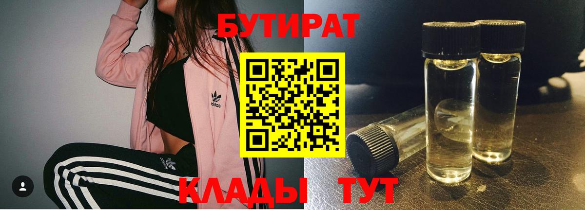 Елец  Бутират BDO  Вход с VPN 