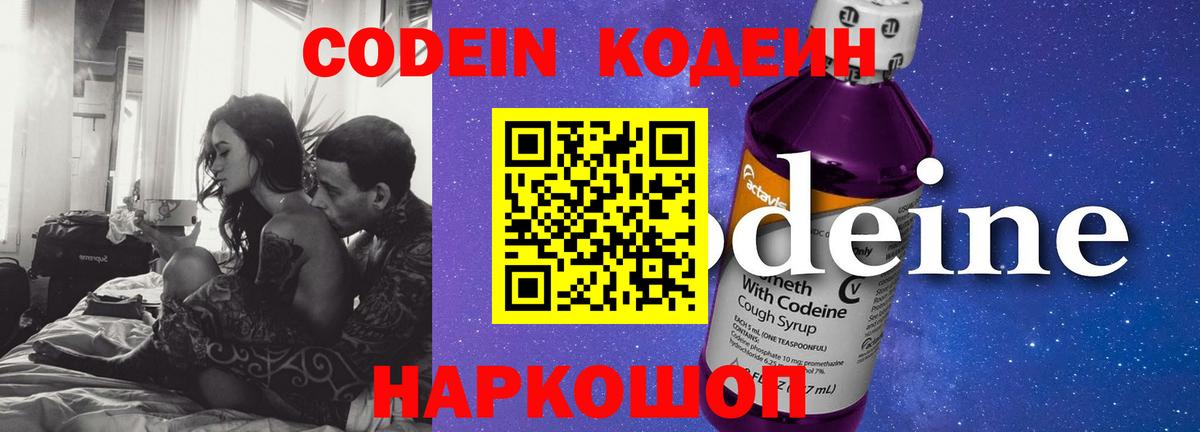 Codein Purple Drank Елец