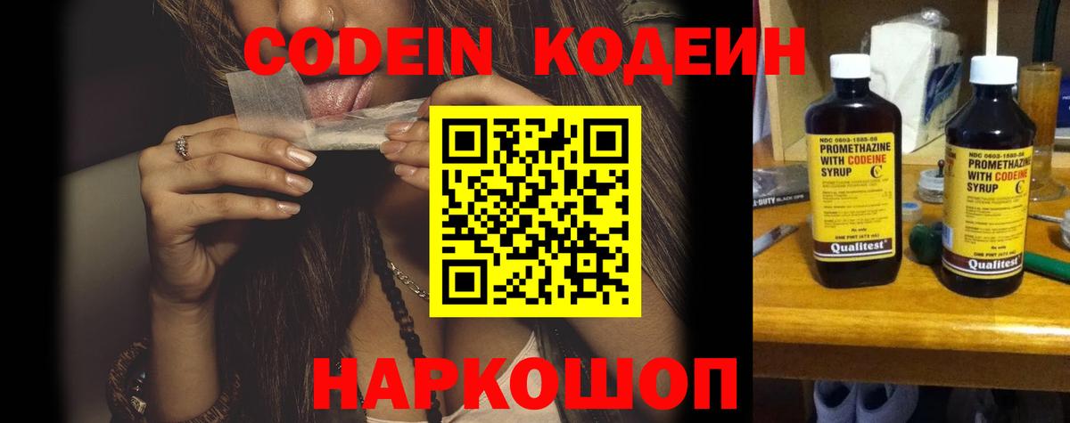 Кодеиновый сироп Lean Purple Drank  Кодеин Purple Drank  Вход с VPN  Елец 