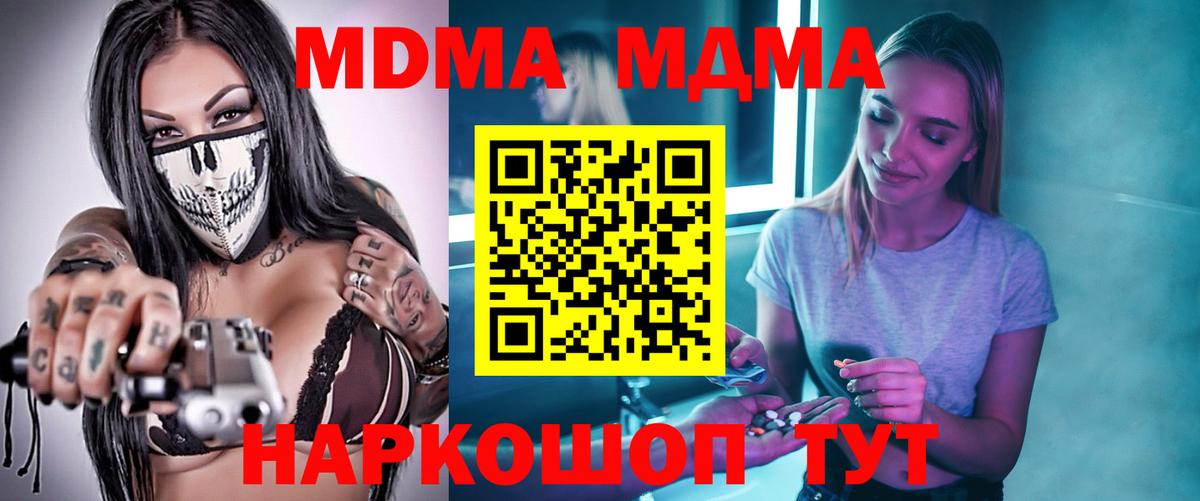 MDMA  МДМА молли  Вход с VPN  MDMA Molly  Елец 