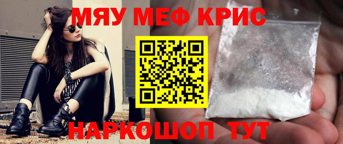 Меф кристаллы Елец